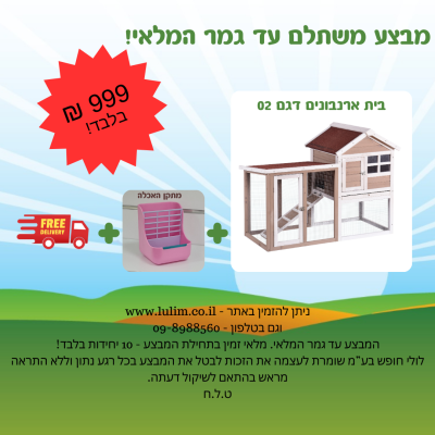 כלוב מכרסמים דגם 02